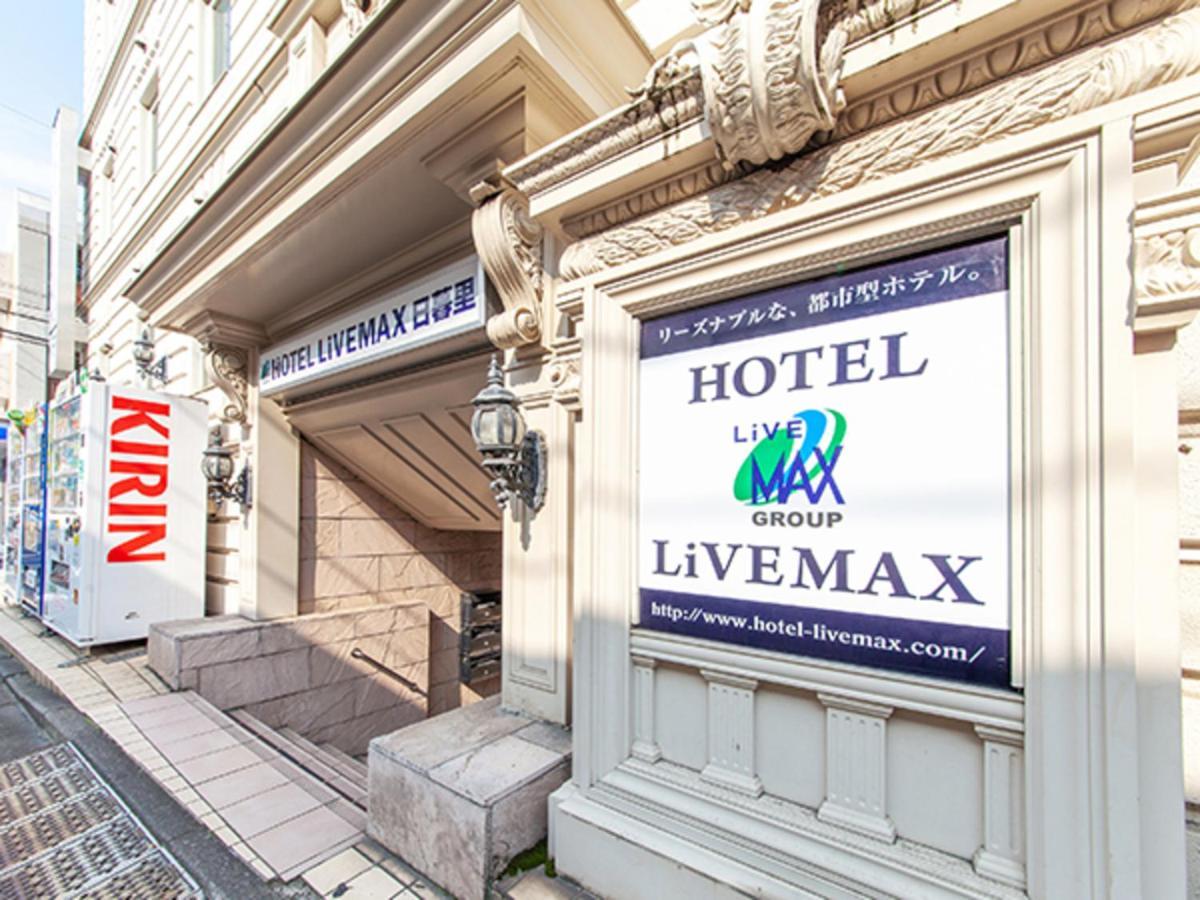HOTEL LiVEMAX BUDGET Nippori Tokyo Eksteriør billede